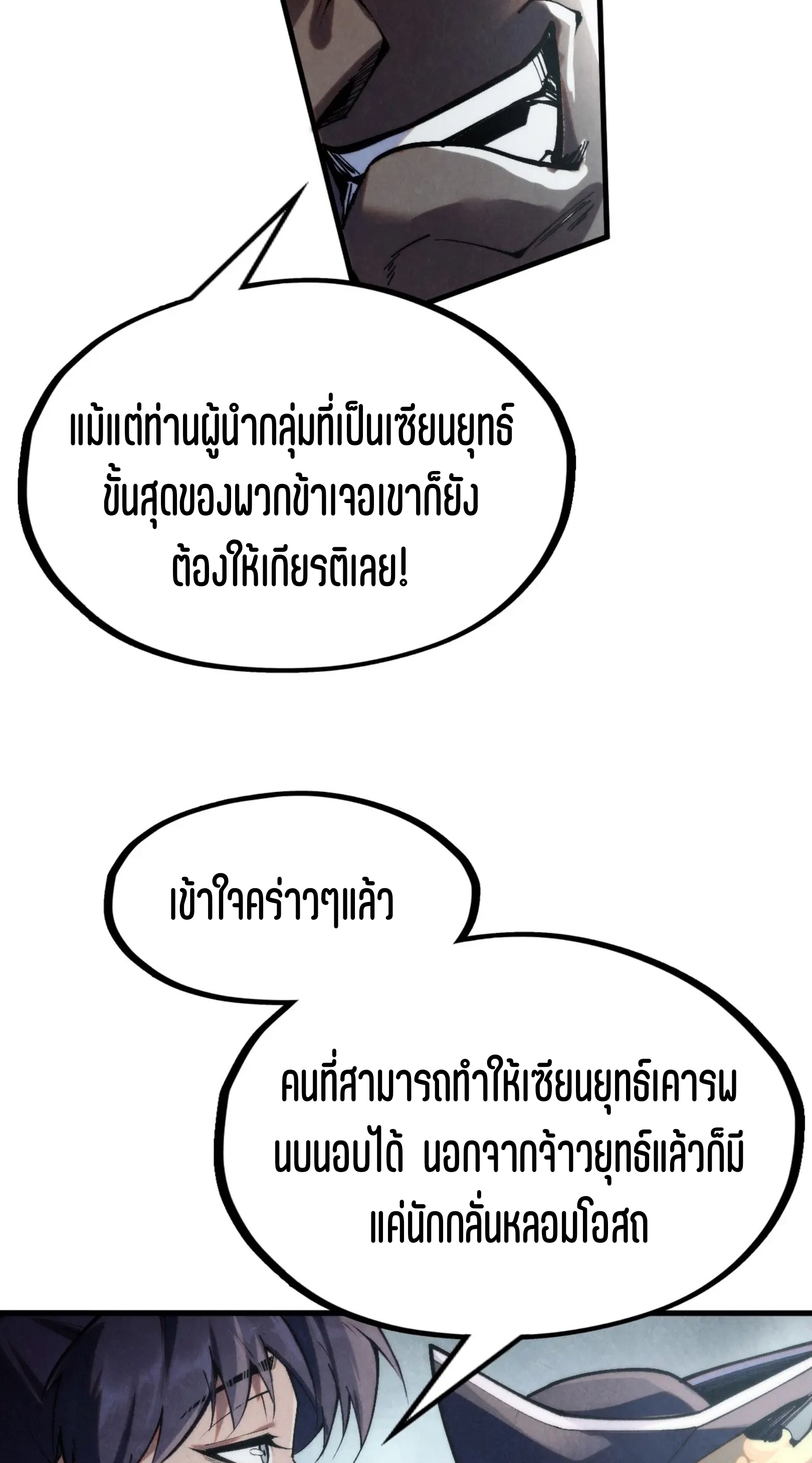 มหาเทพนิรันดร์กาล ตอนที่ 209 หน้า 60