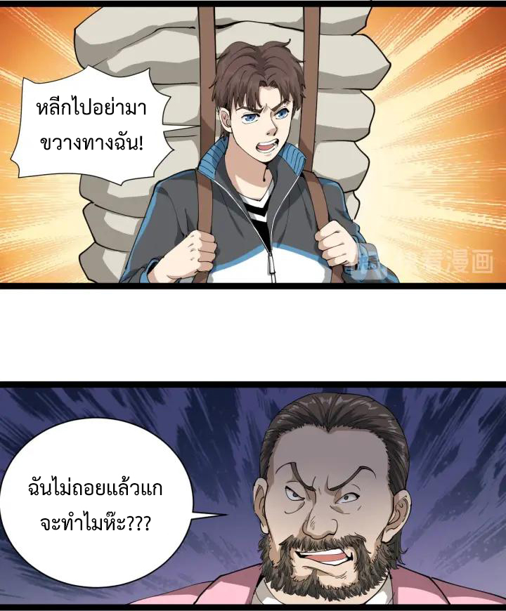 หมอเกรียนเซียนพิษ ตอนที่ 24 หน้า 13