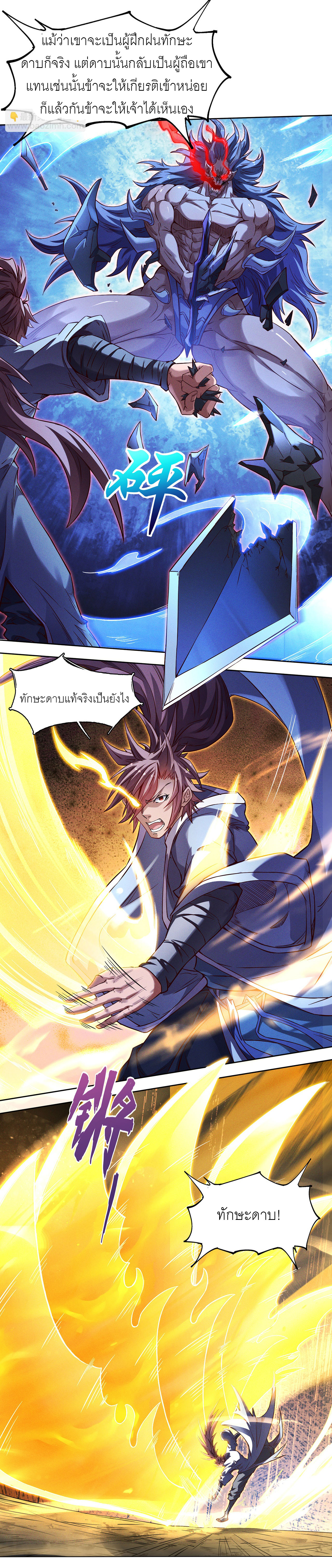 จักรพรรดิดาบ ผู้พิชิตฟ้าทะลายสวรรค์ ตอนที่ 8 หน้า 19