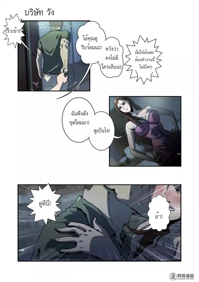 Lost in Zombie City ตอนที่ 4 หน้า 5