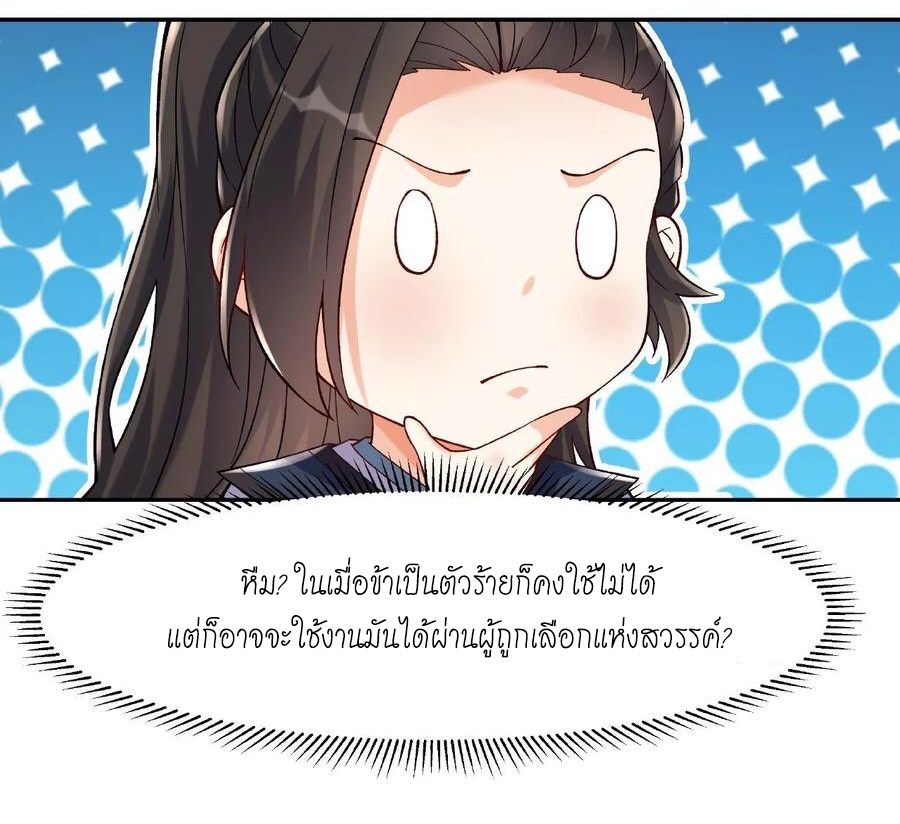 The Villain of Destiny วายร้ายแห่งโชคชะตา! ตอนที่ 19 หน้า 15