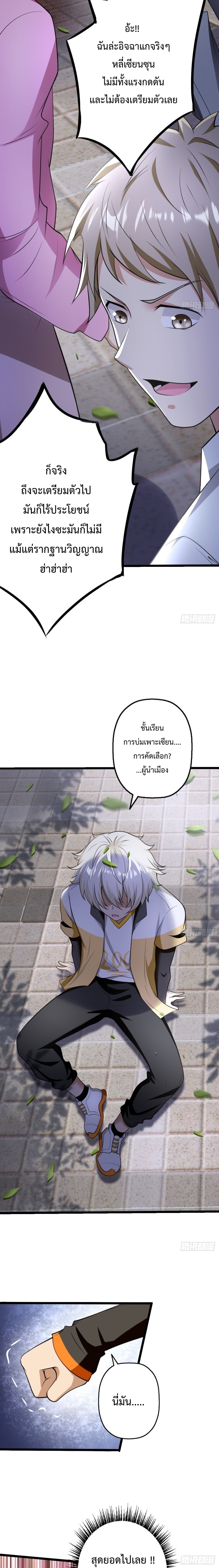 อยู่ๆฉันก็กลายเป็นผู้ไร้เทียมทานในโลกเซียน ตอนที่ 5 หน้า 9