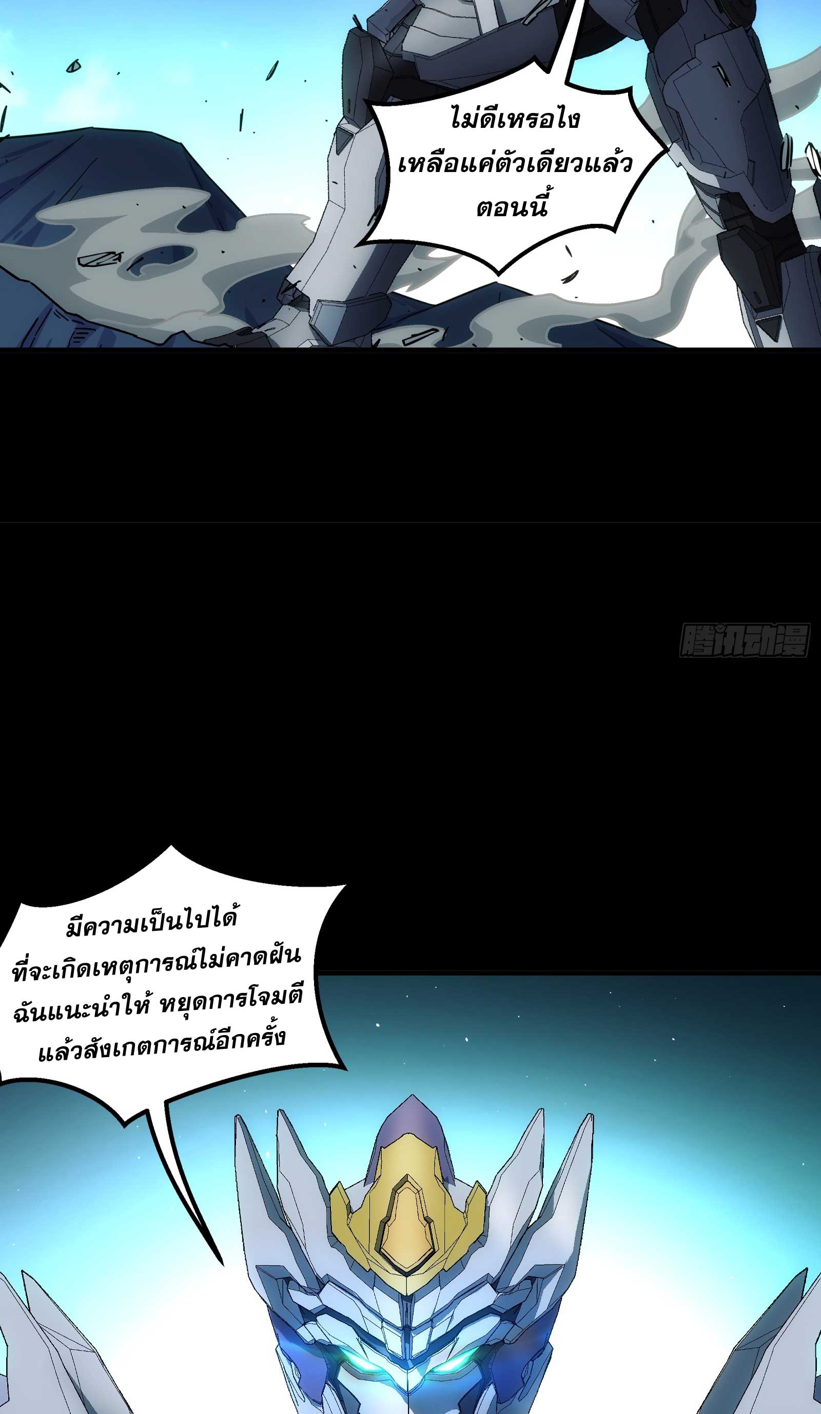 Steel Covenant ตอนที่ 22 หน้า 27