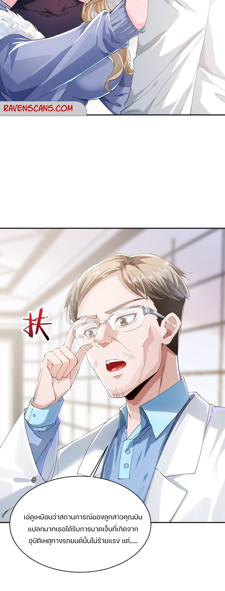 REBIRTH OF THE FIRST URBAN IMMORTAL ตอนที่ 9 หน้า 4