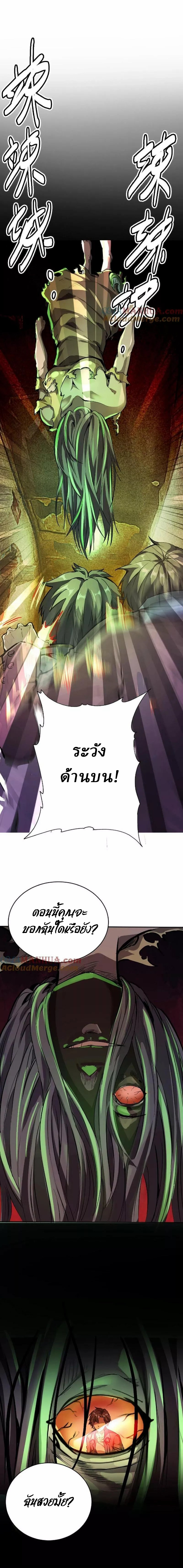 Ghostly Resurgence I Can Transform into a Great Demon ตอนที่ 12 หน้า 6