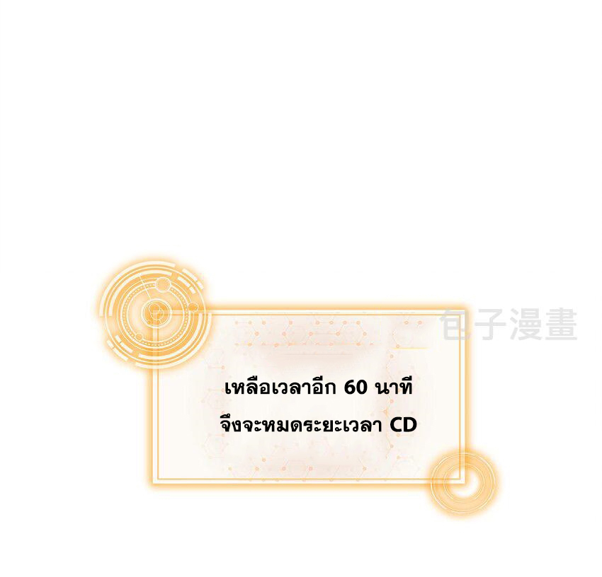 ปกป้องสำนักหญิงล้วนด้วยระบบเช็คอินสุดเทพ (ชนจีน) ตอนที่ 32 หน้า 18