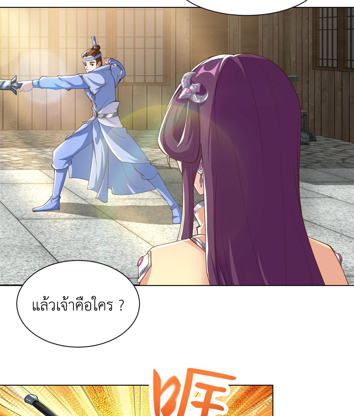 (ชนจีน) Dragon Master (จูหมิง นักรบเซียนมังกร) ตอนที่ 134 หน้า 34