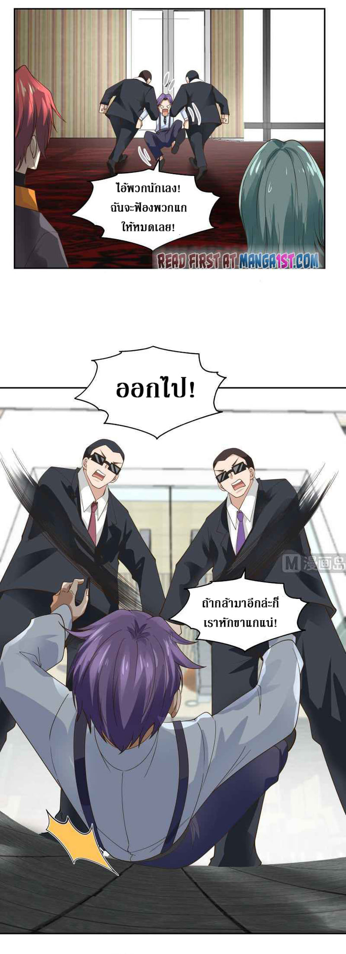 I have dragon in my body ตอนที่ 307 หน้า 10