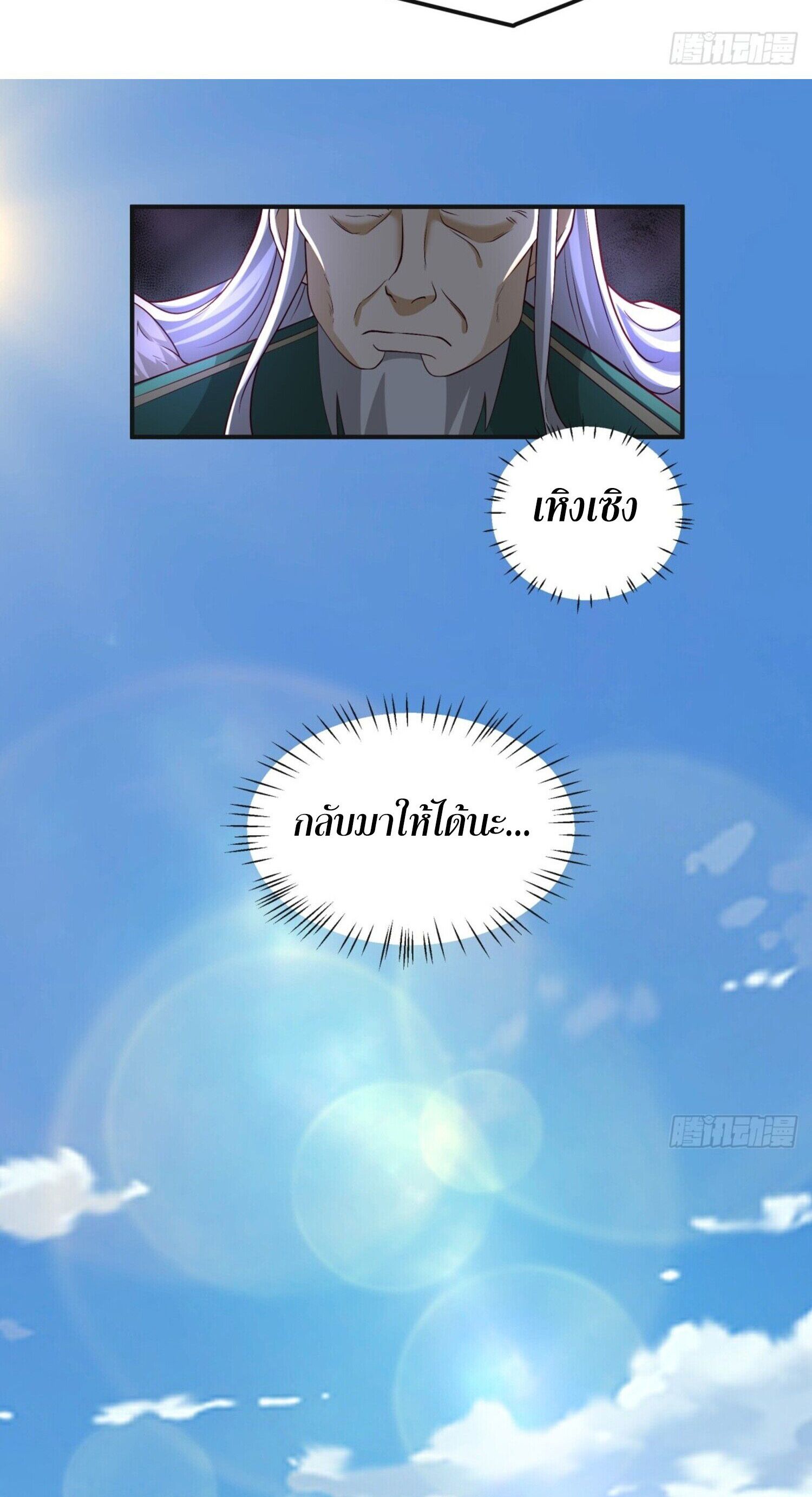 จ้าวกระบี่ผงาดลม ตอนที่ 5 หน้า 23