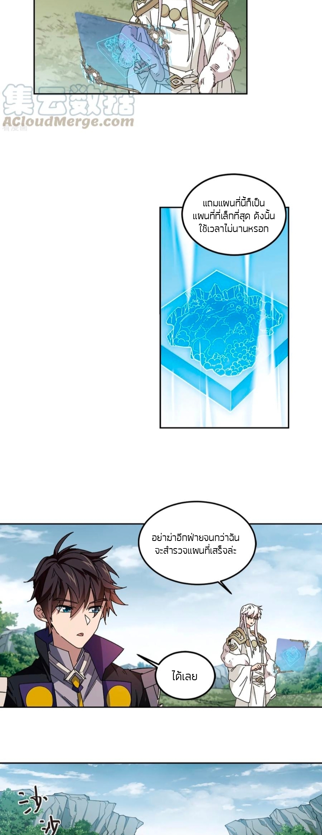 จอมเวทย์กังฟู ตอนที่ 104 หน้า 25