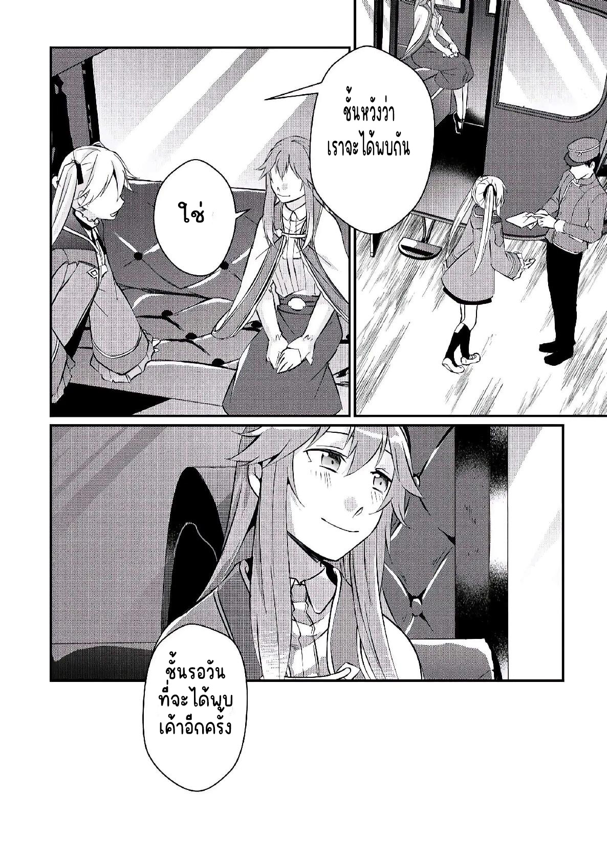 แอชผู้ถูกทอดทิ้งกับดินแดนรกร้าง Daijizen no Mahoutsukai Ashuto, Sutareta Ryouchi de Slow Life ตอนที่ 9 หน้า 24