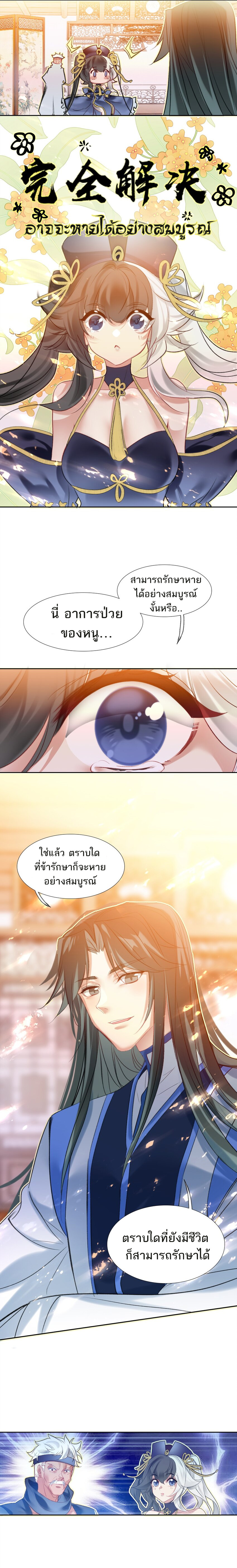 แท้จริงแล้วข้าคือปรมาจารย์ไร้เทียมทาน? ตอนที่ 14 หน้า 10