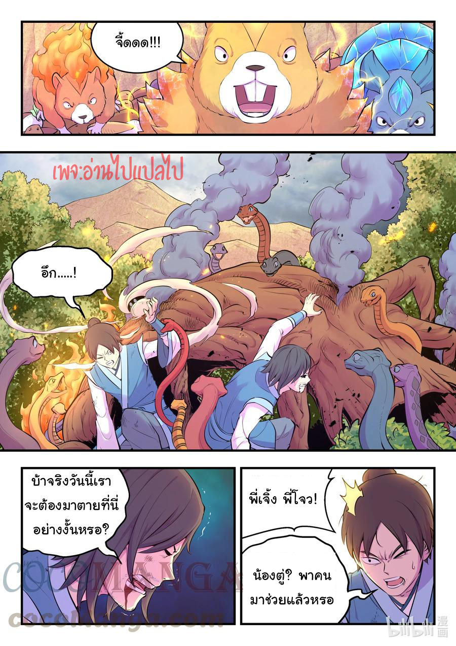 King of Spirit beast - ราชาแห่งสัตว์วิญญาณ ตอนที่ 112 หน้า 4