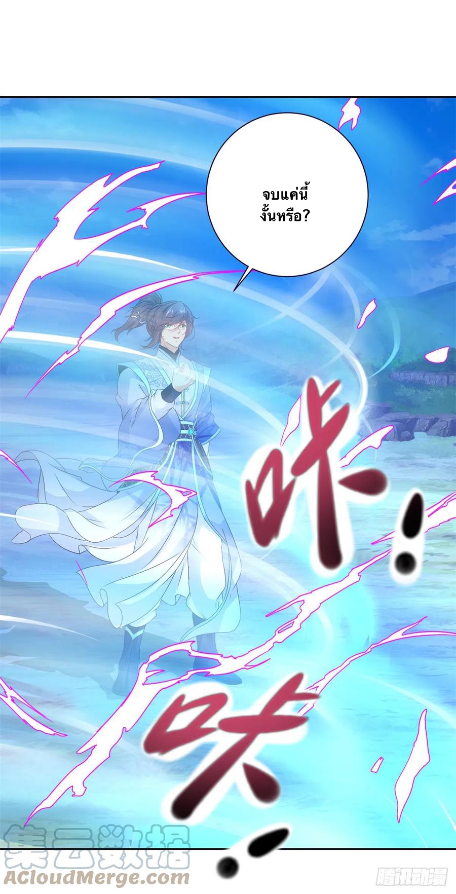 จักรพรรดิวิญญาณศักดิ์สิทธิ์ (ทันจีน) ตอนที่ 253 หน้า 17