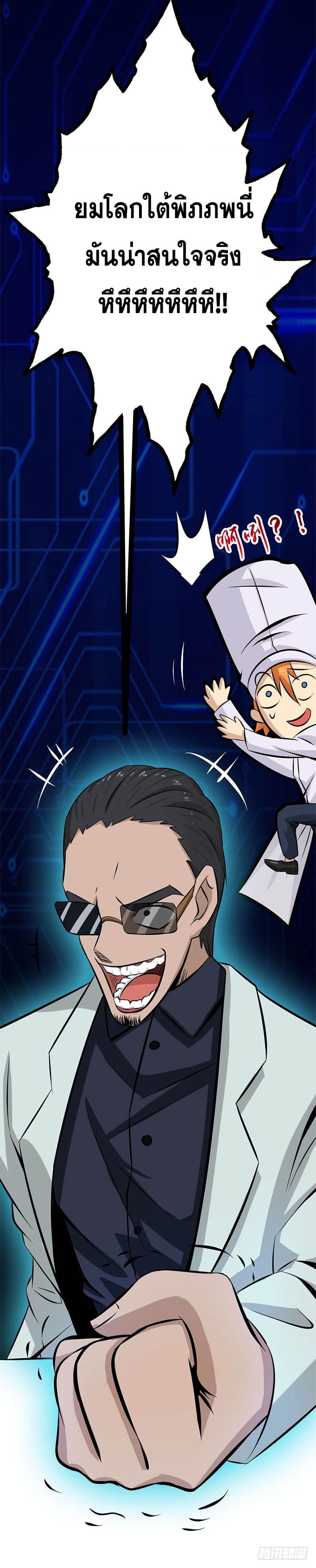 ข้าคือผู้เปิดขุมนรก ตอนที่ 22 หน้า 12