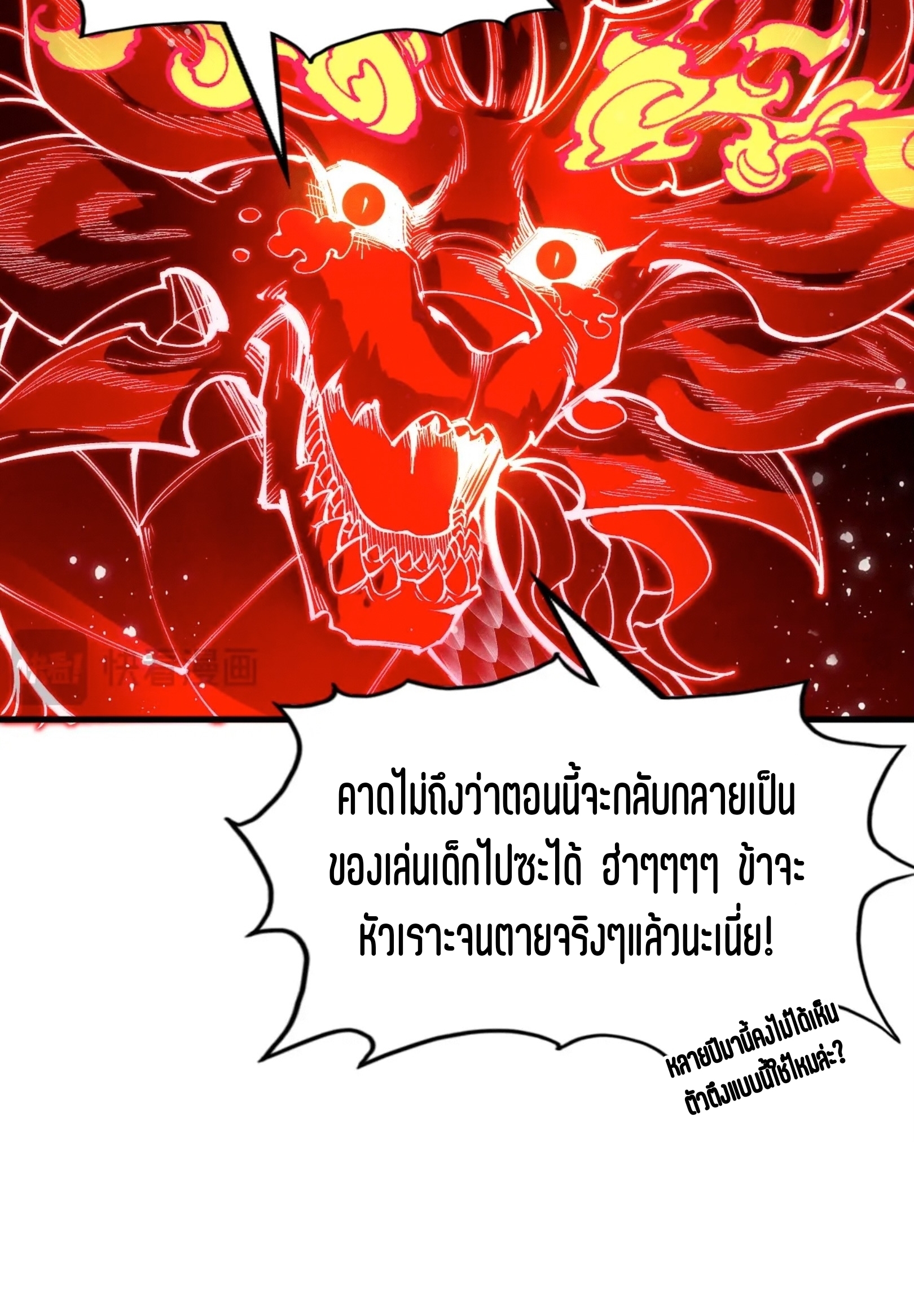 มหาเทพนิรันดร์กาล ตอนที่ 173 หน้า 73