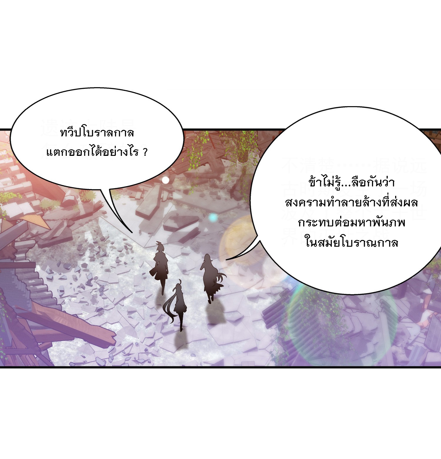Da Zhu Zai ศึกปรมาจารย์สะท้านฟ้า (ชนจีน) ตอนที่ 330 หน้า 13