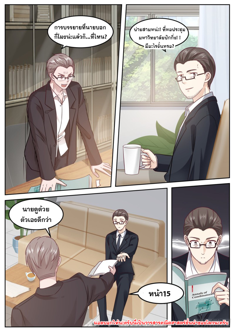 God student ตอนที่ 88 หน้า 13