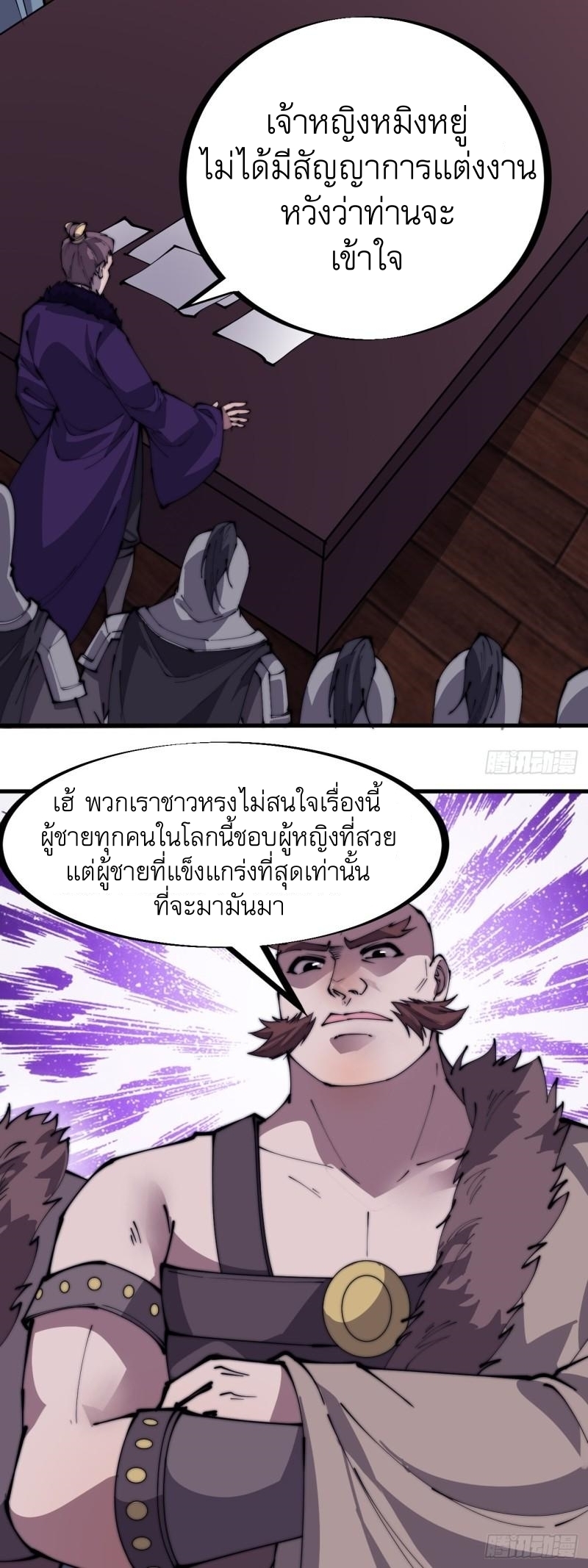Starting a Mountain ตอนที่ 228 หน้า 7