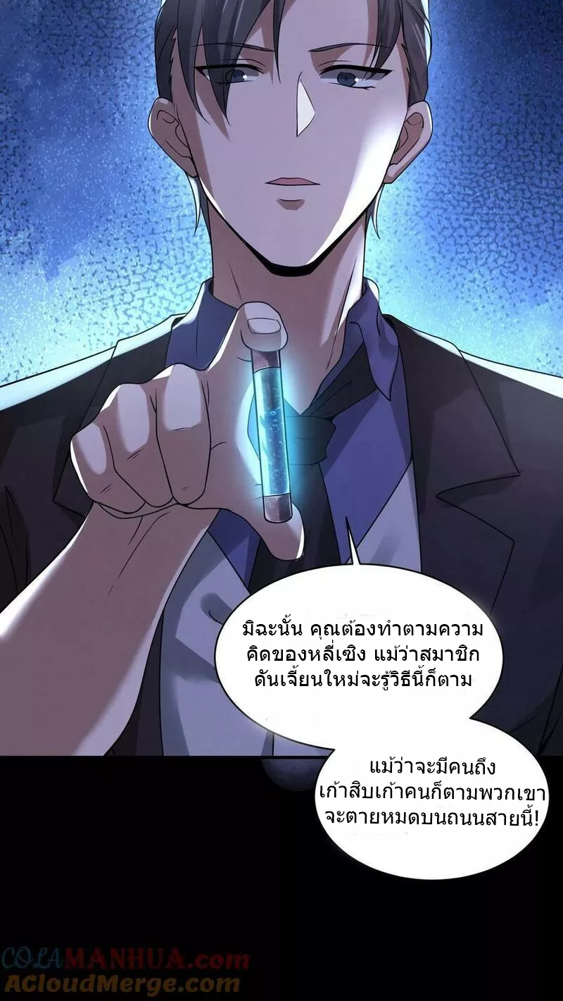 Overly Ferocious of Being Cautious ตอนที่ 52 หน้า 31