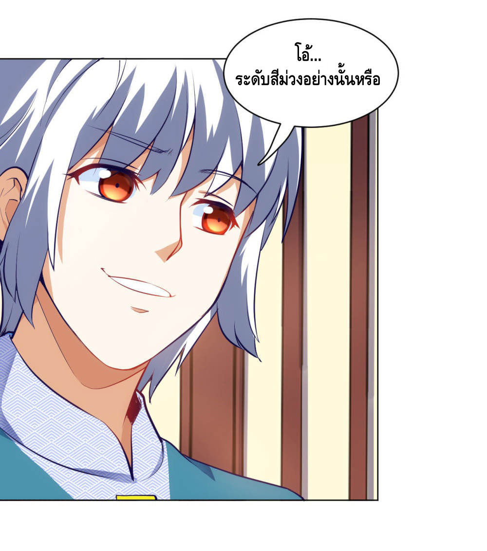 Martial Emperor ตอนที่ 18 หน้า 5