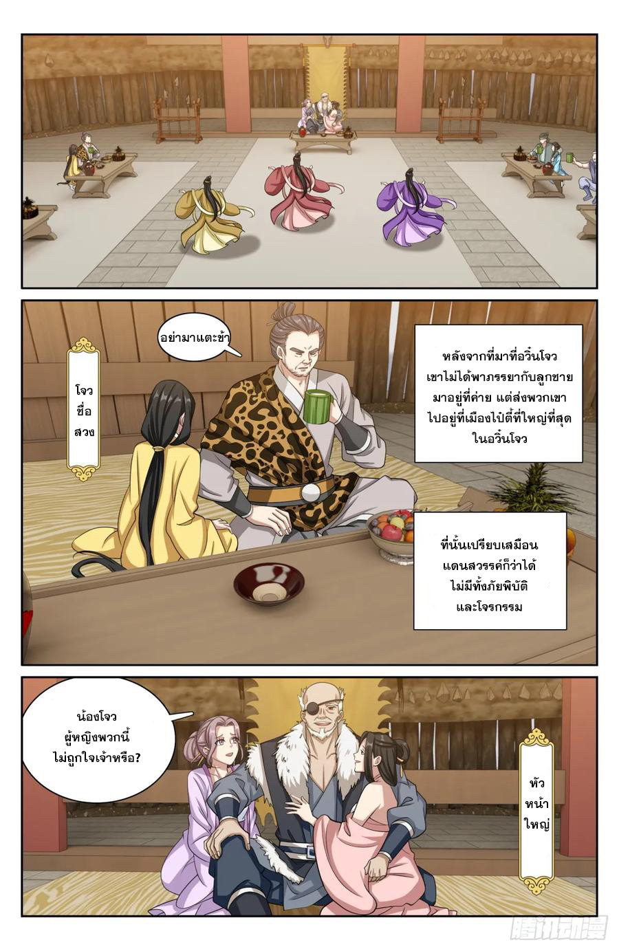 ผู้พิทักษ์รัตติกาล ตอนที่ 197 หน้า 11