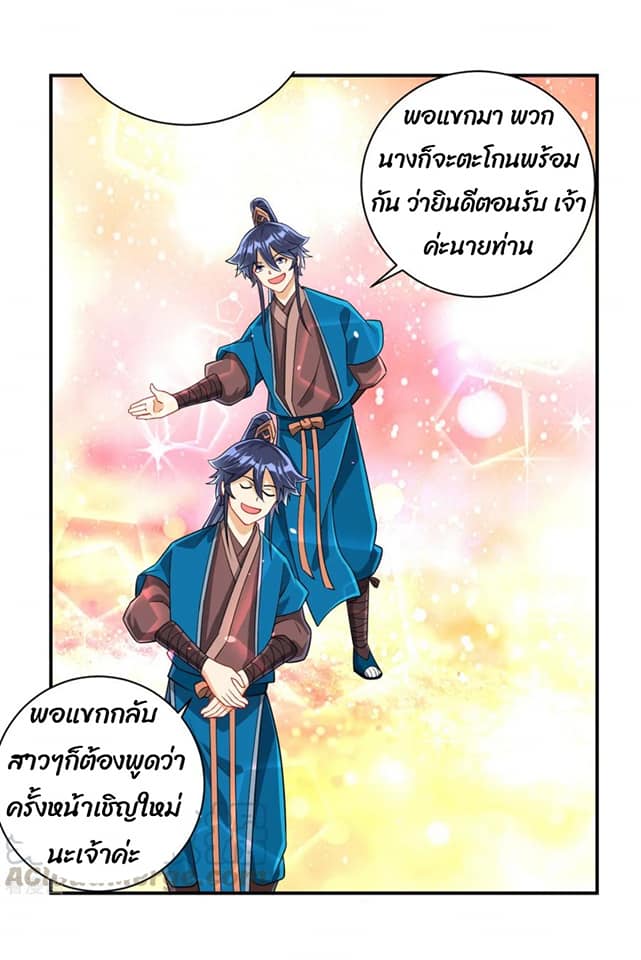 ข้ารับใช้ชั้นหนึ่ง ตอนที่ 109 หน้า 13