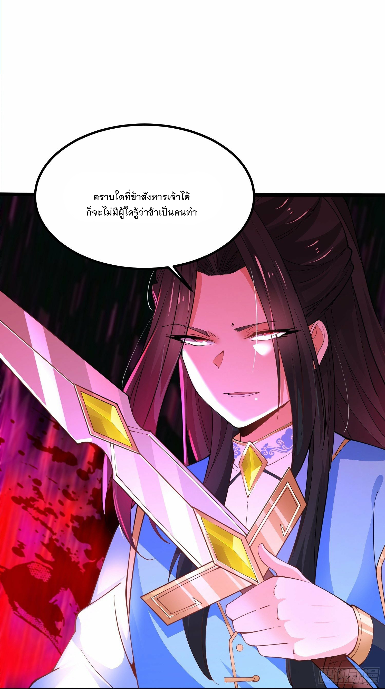 เทพกระบี่มรณะ (ชนจีน) ตอนที่ 45 หน้า 10