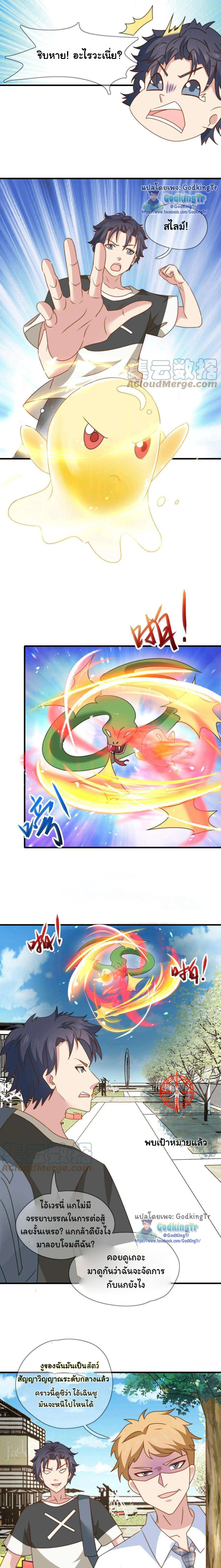 เป็นแค่สไลม์ธรรมดา จะตบมังกรไม่ได้หรือไง? ตอนที่ 10 หน้า 7