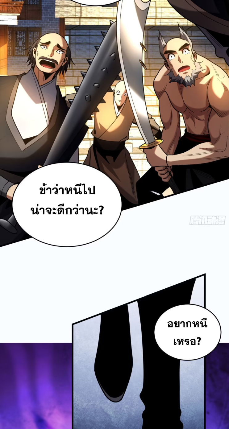 My Disciples Cultivate, While I Slack Off!  ศิษย์ของข้าฝกฝน ส่วนข้าขี้เกียจ ตอนที่ 45 หน้า 3