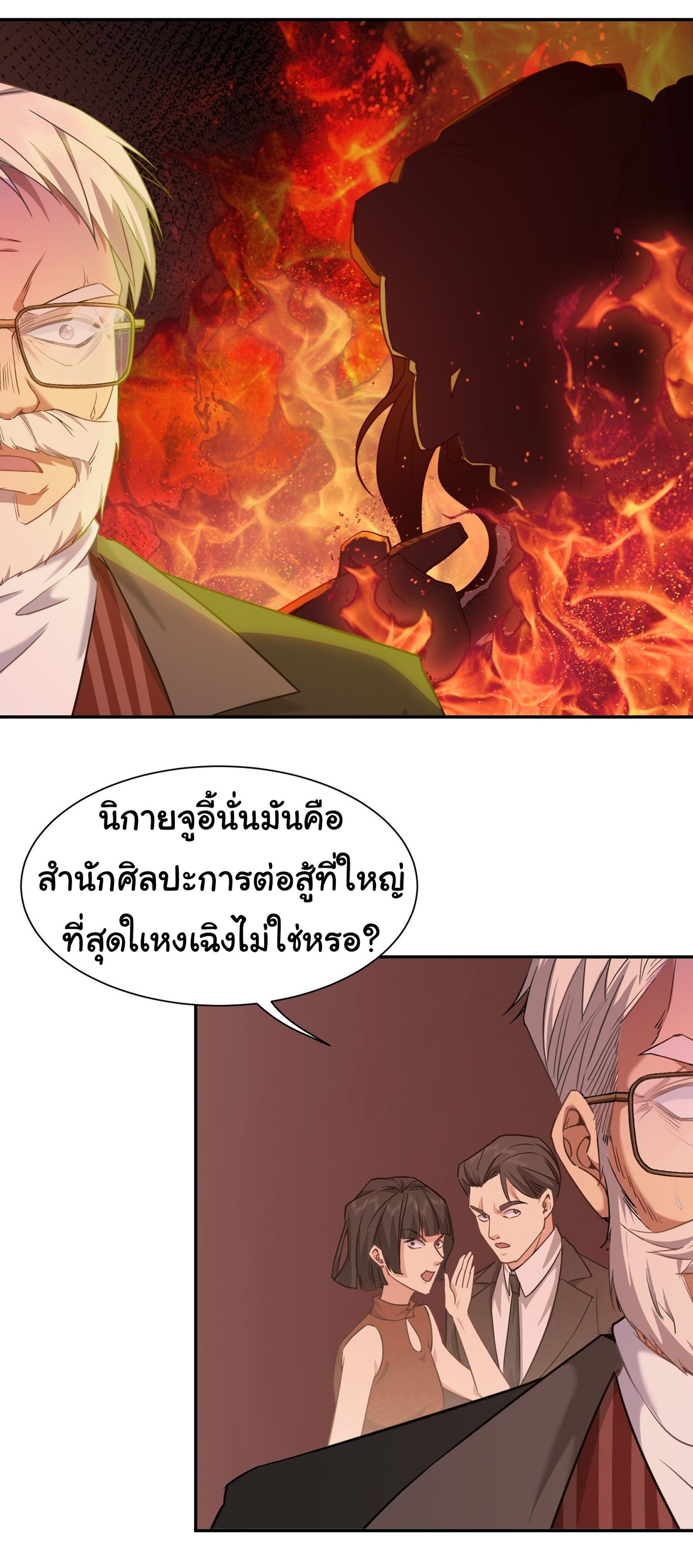 คำสั่งราชามังกร! ตอนที่ 9 หน้า 24