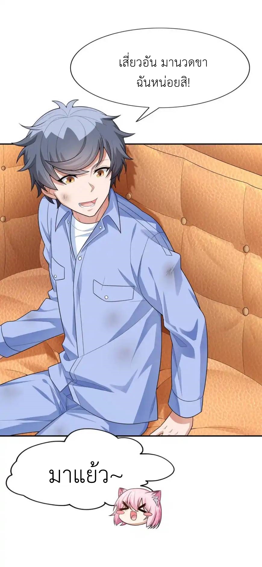 There Will Always Be Someone To Disturb My AFK Life ตอนที่ 14 หน้า 59