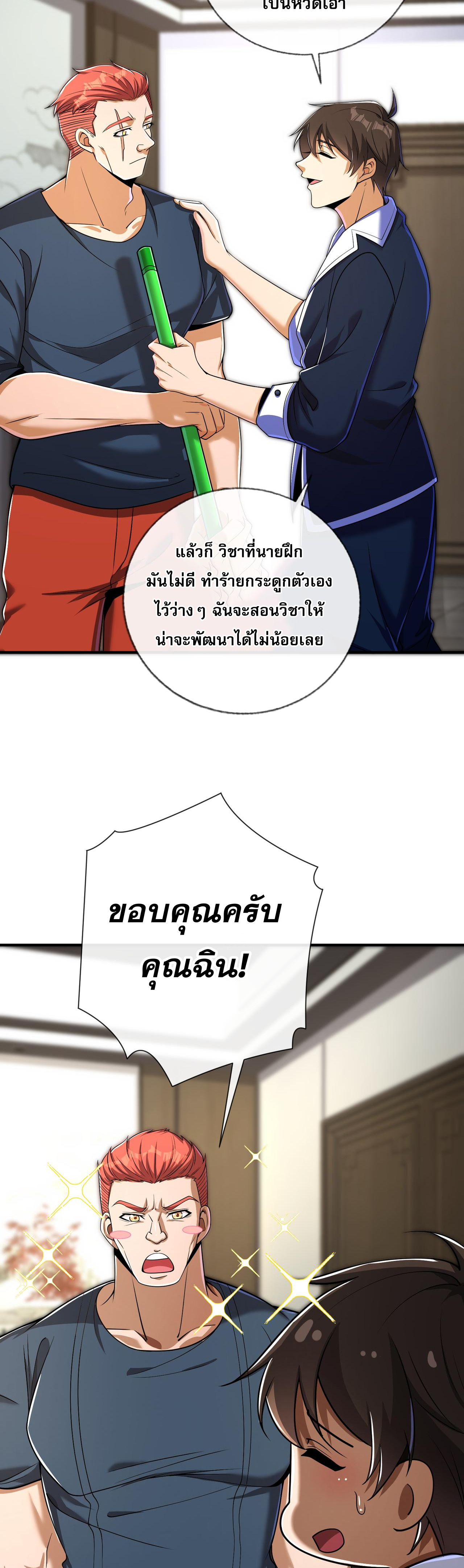 แฟนของผมทั้งสวยและรวยมาก ตอนที่ 11 หน้า 22