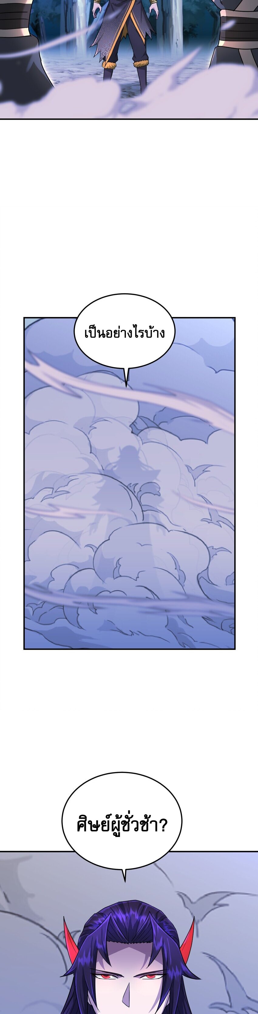 เกิดใหม่ในร่างบรรพบุรุษลัทธิมาร(จบ) ตอนที่ 32 หน้า 11