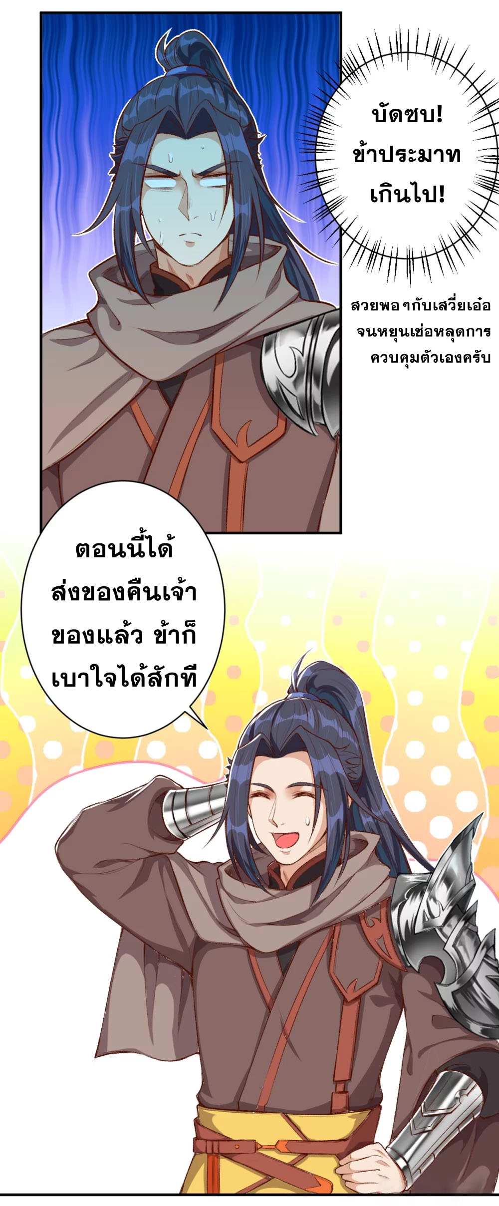 Against the Gods - อสูรพลิกฟ้า ตอนที่ 320 หน้า 40