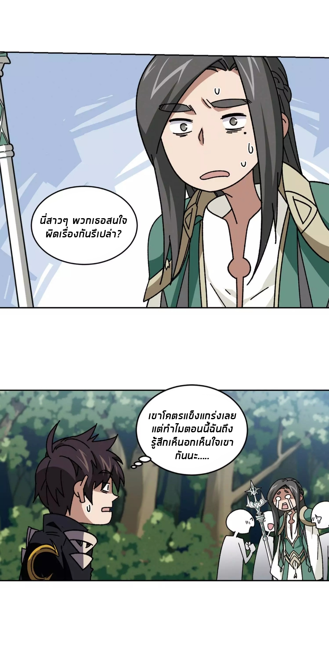 จอมเวทย์กังฟู ตอนที่ 92 หน้า 8