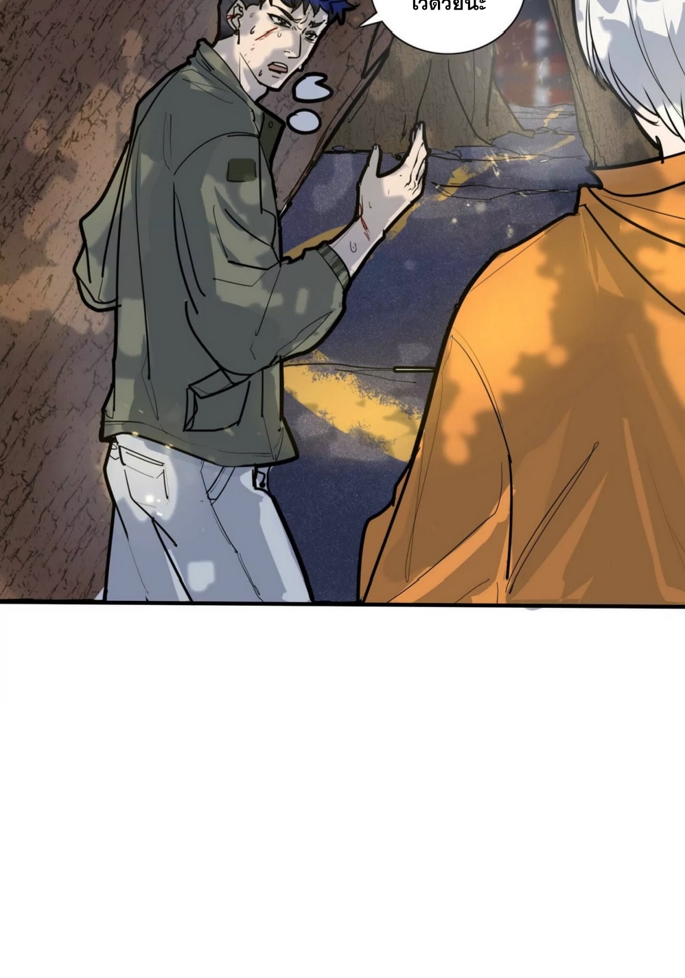 กอบกู้โลกเหรอ? นั่นเป็นไปไม่ได้หรอก ตอนที่ 2 หน้า 6