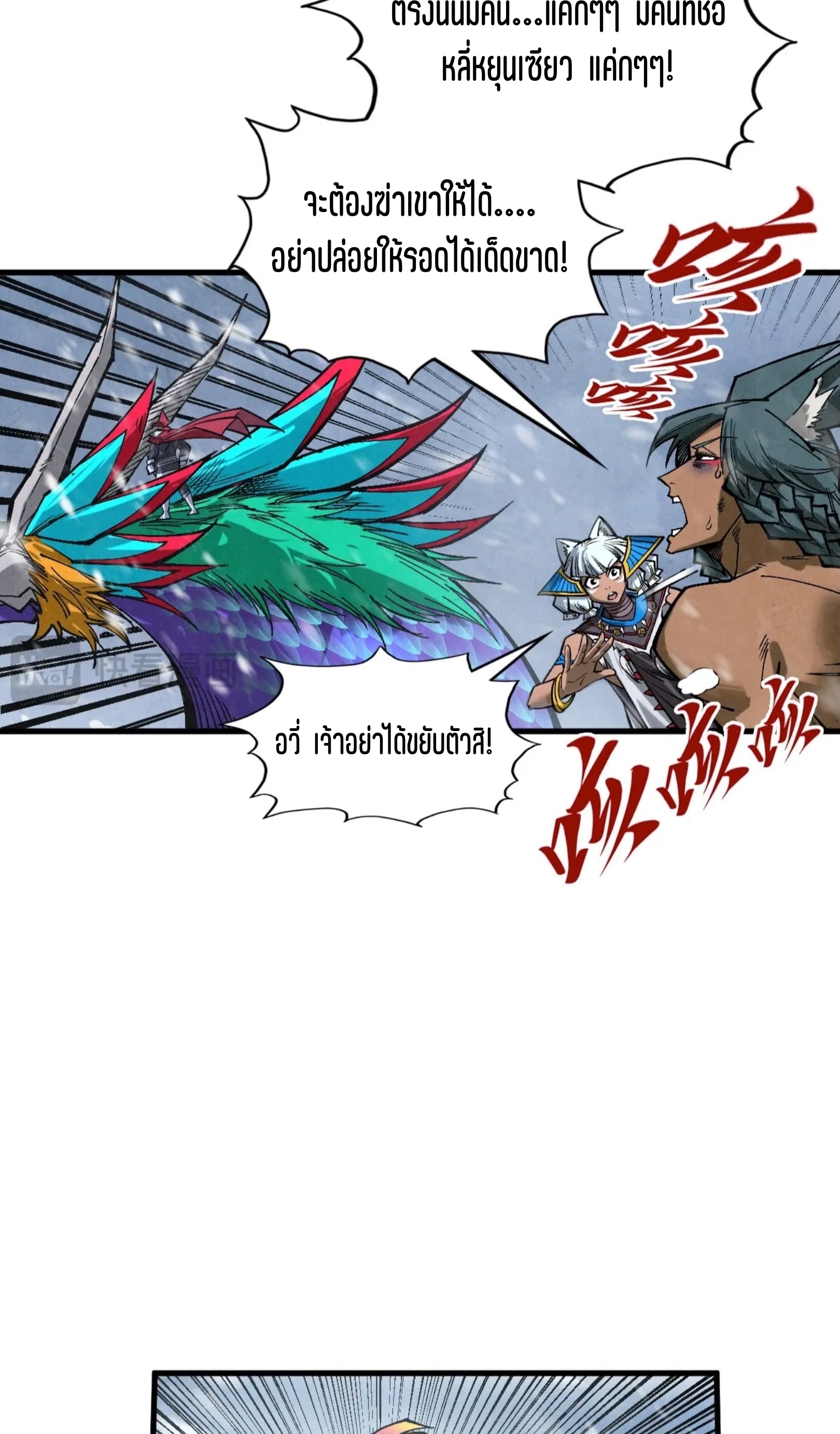 มหาเทพนิรันดร์กาล ตอนที่ 265 หน้า 8