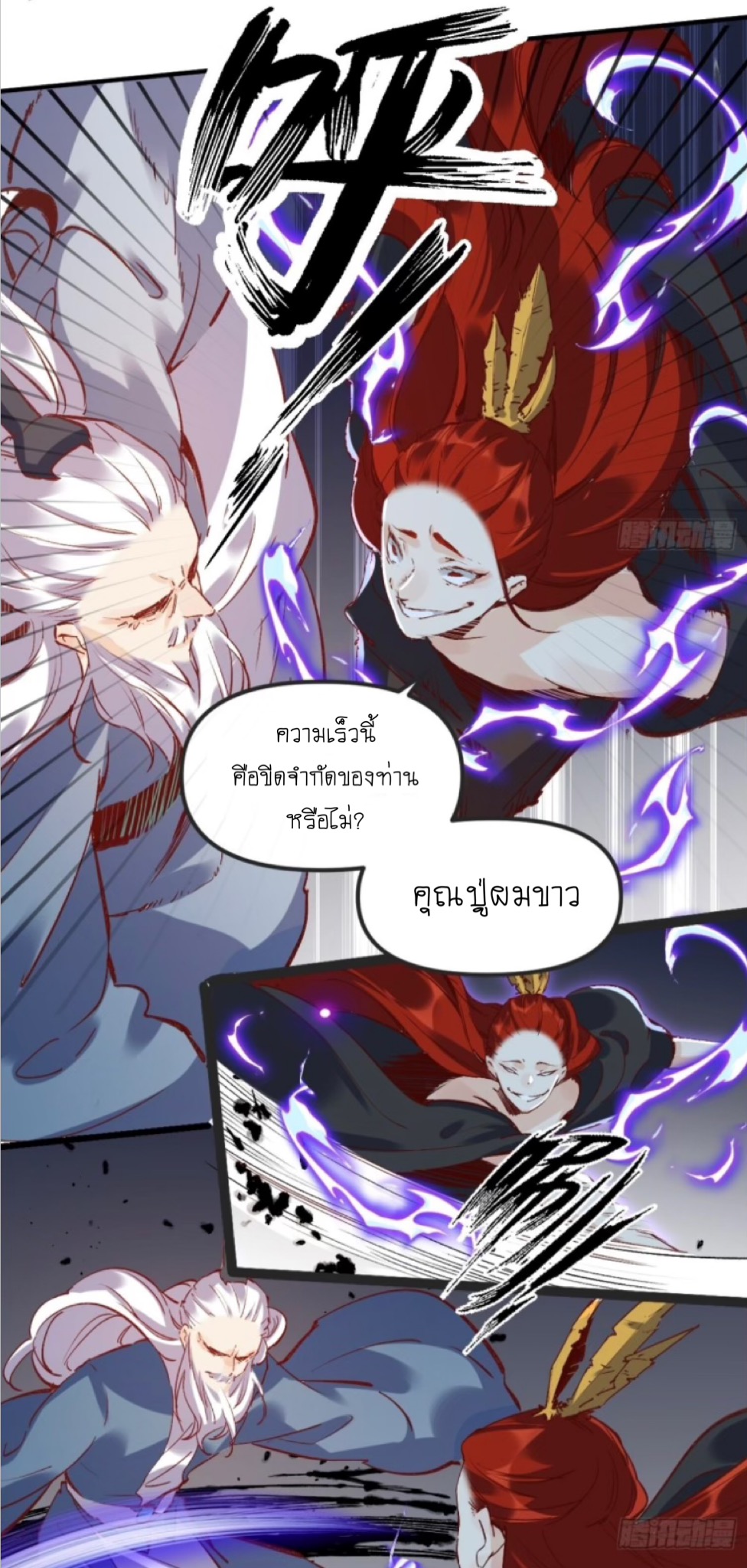 ปรากฎว่าข้ากลายเป็นเซียนที่ยิ่งใหญ่ซะได้ ตอนที่ 9 หน้า 15