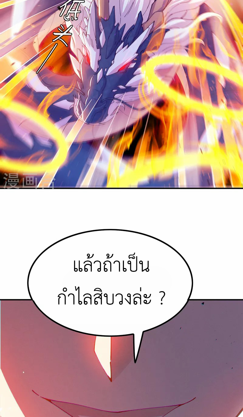 (จบ) Cultivate Immortality in The World of Superpowers (ปรมาจารย์ผู้ฝึกตนในโลกฮีโร่) ตอนที่ 35 หน้า 18