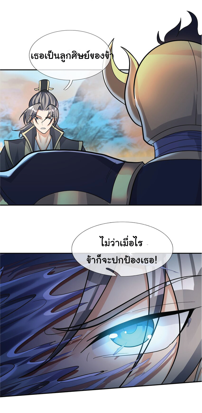 Being a Teacher is Invincible in World ตอนที่ 74 หน้า 39