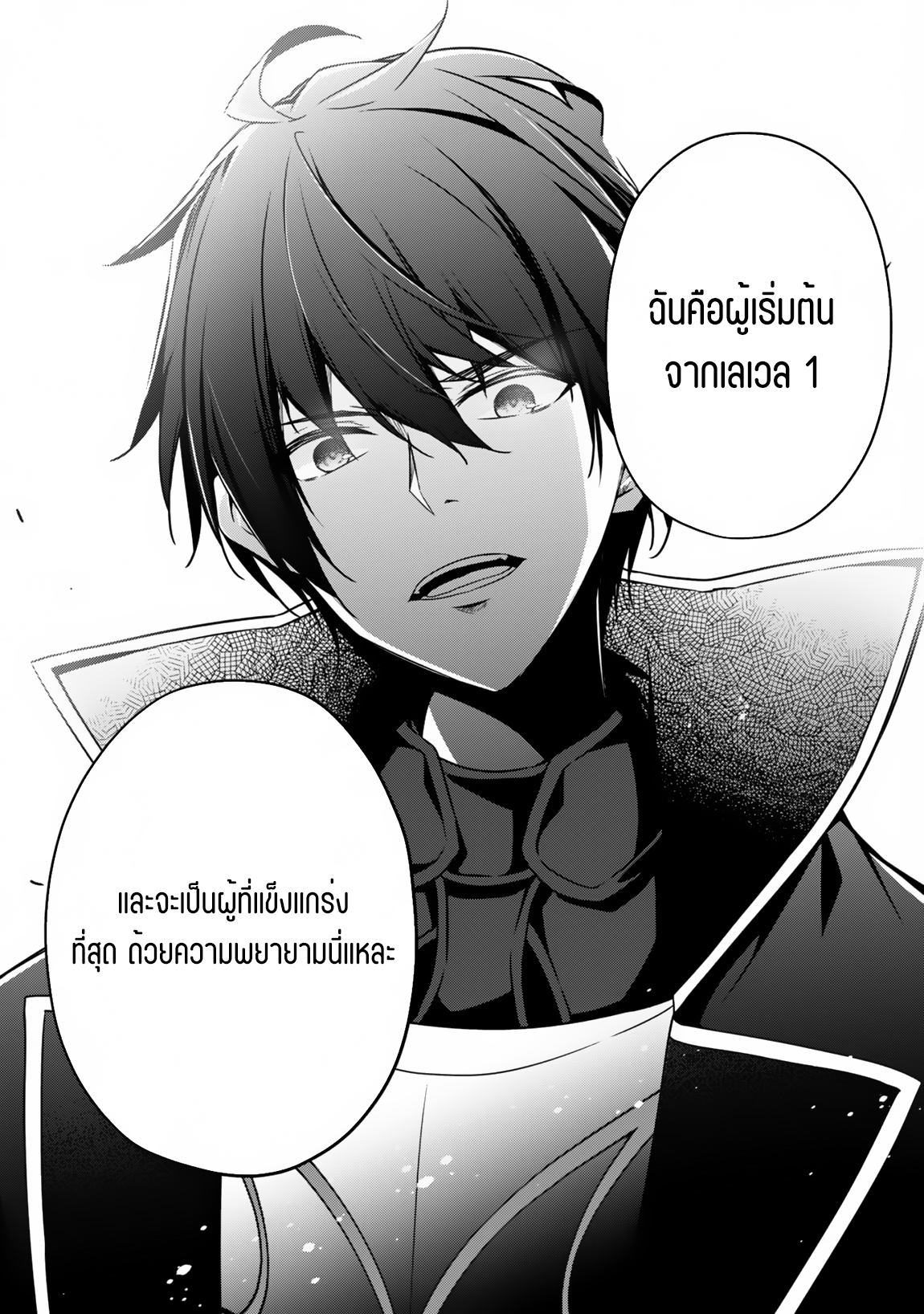 Level 1 Kara Hajimaru Shoukan Musou ตอนที่ 7 หน้า 12