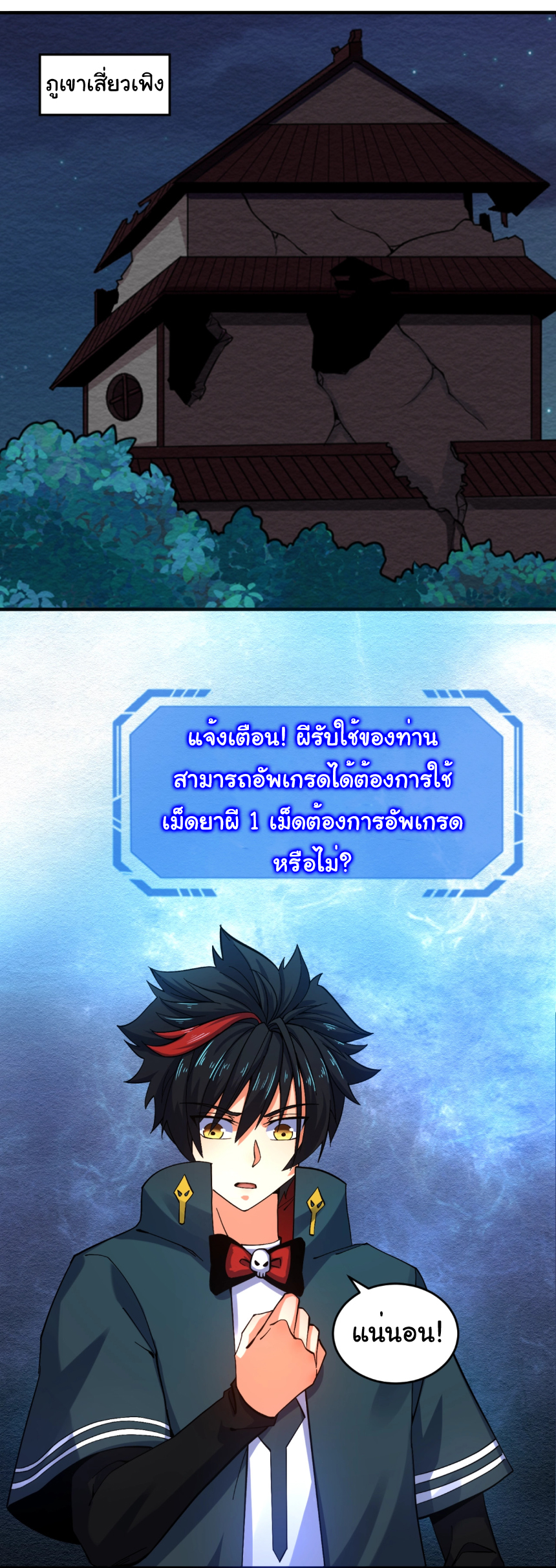 Junior Brother Demon Sovereign is too devoted ตอนที่ 109 หน้า 26