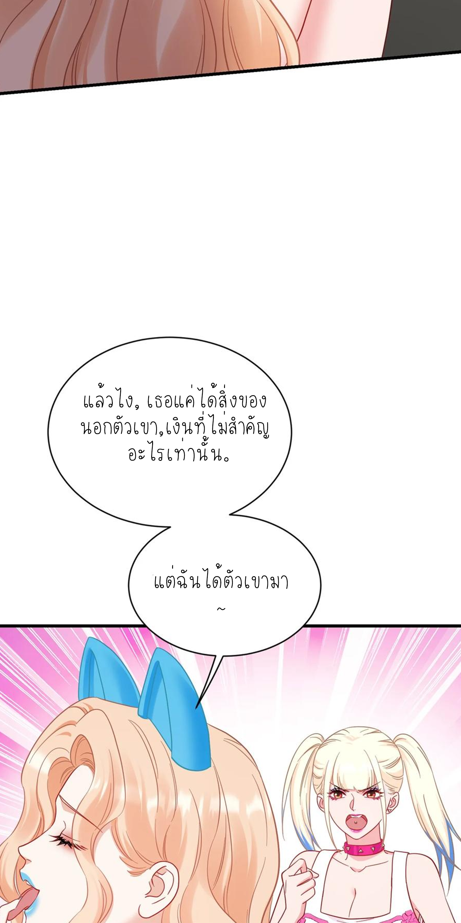 ผมไปเกาะสาวสวยกิน, แต่ตอนนี้ฉันเป็นคนร่ำรวยแล้ว~ ตอนที่ 154 หน้า 10
