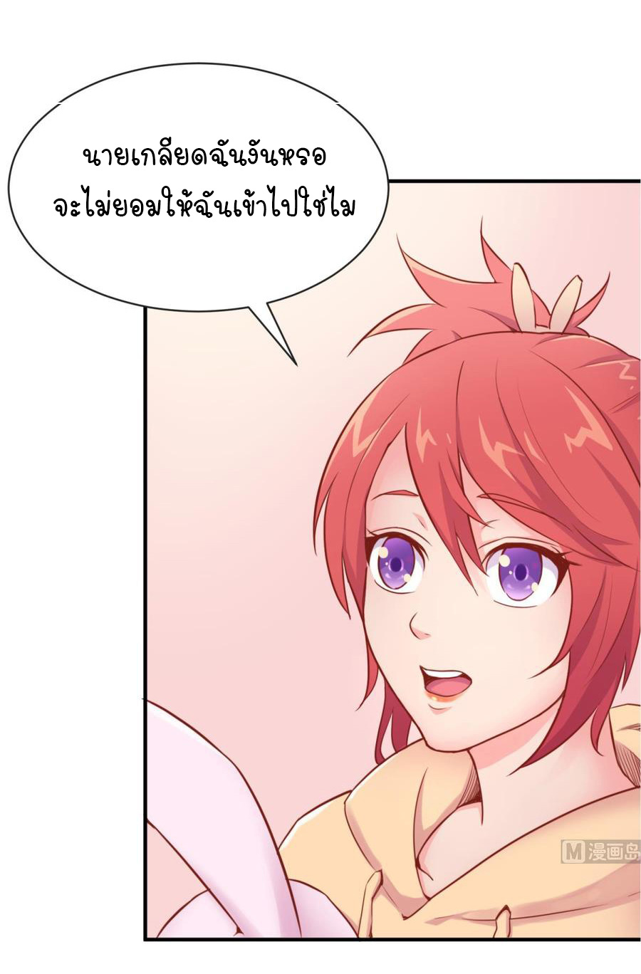 เทพเซียนหมอ ของยัยเทพธิดา ตอนที่ 11 หน้า 2