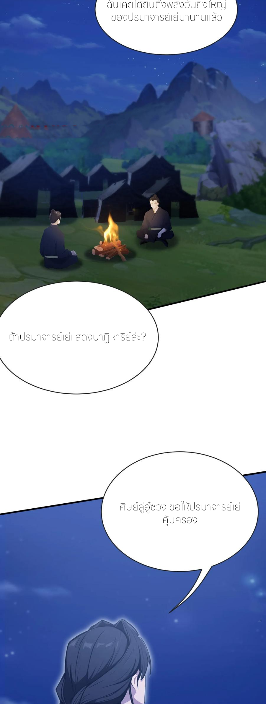 ฉันเป็นไม่รู้ตัวเองว่าโหด~ ตอนที่ 100 หน้า 12