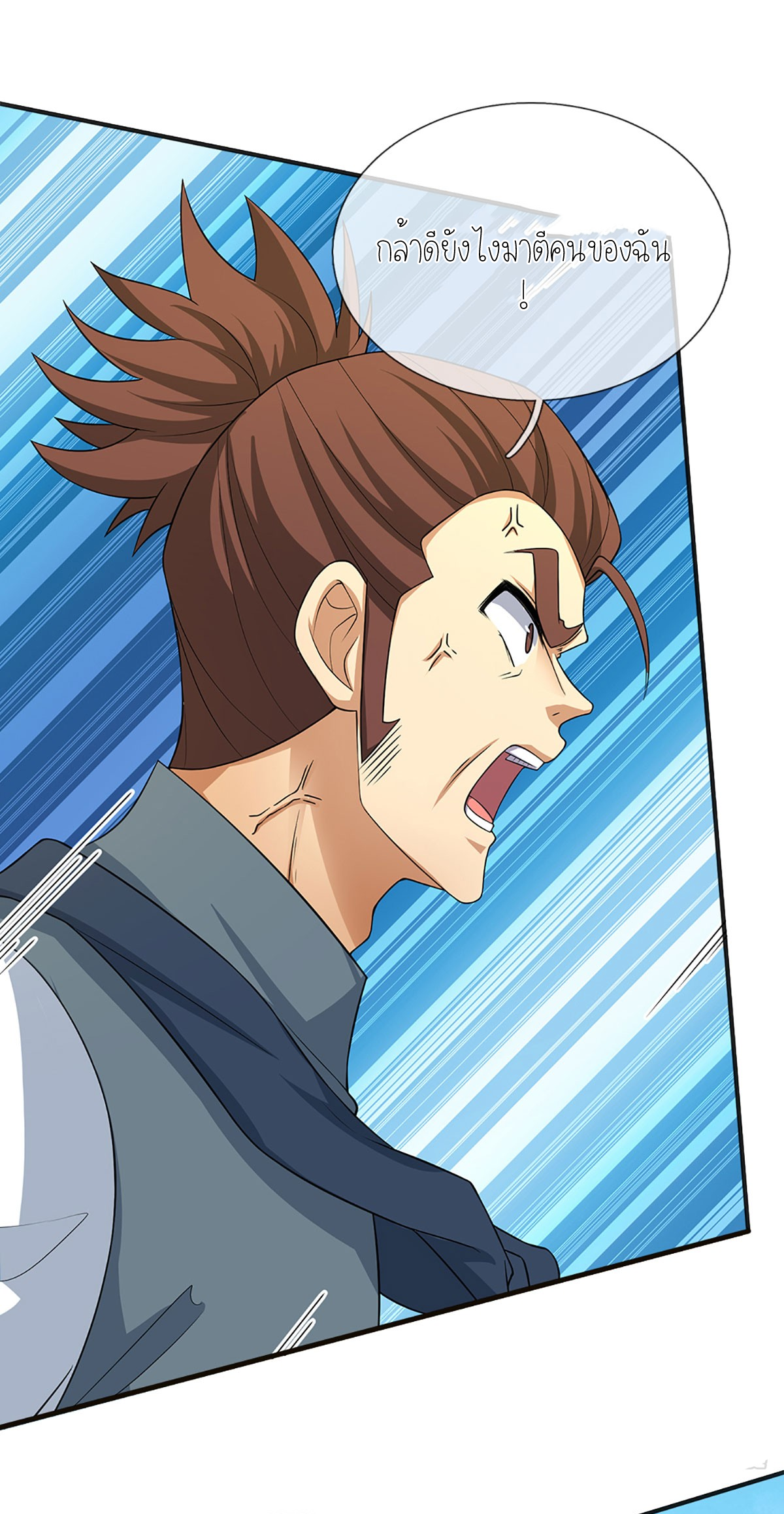 ปลุกร่างกาย ฉันอมตะ ตอนที่ 15 หน้า 4