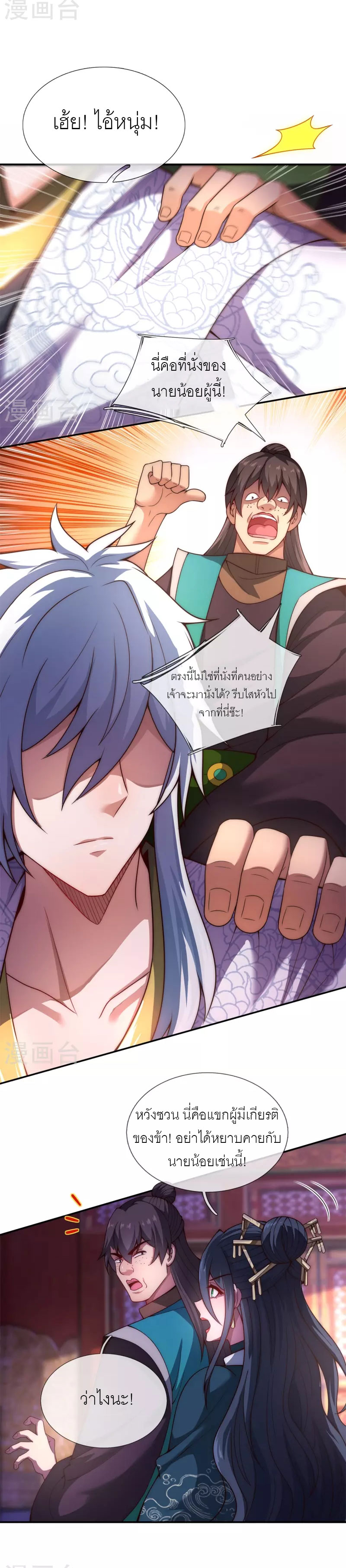 (ชนจีน) The Heavenly Conqueror ตอนที่ 20 หน้า 2