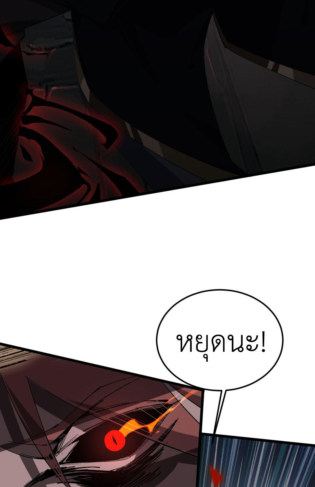 ราชาเกมนี้ คือข้านี่แหละ ตอนที่ 3 หน้า 11