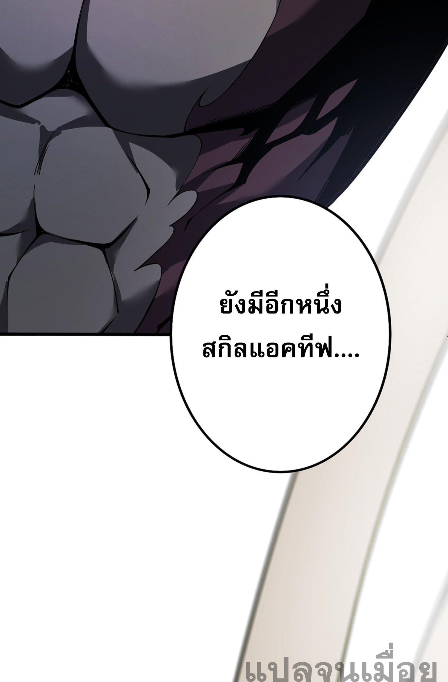 จอมราชันย์แห่งป่าผู้คืนชีพ ตอนที่ 2 หน้า 32